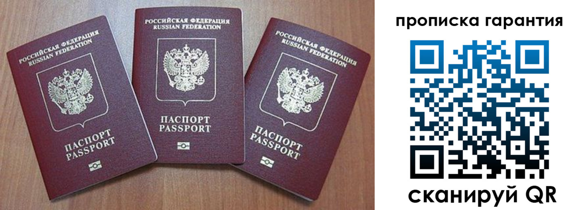 временная регистрация недорого в Бакале