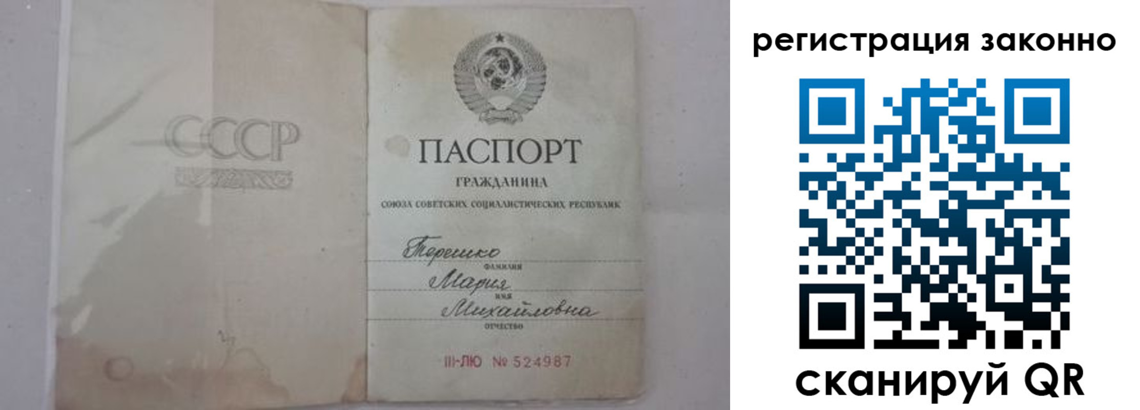 временная регистрация надежно в Бакале