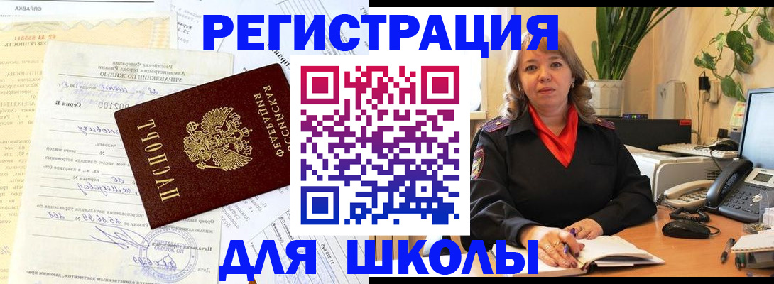 прописка законно в Бакале